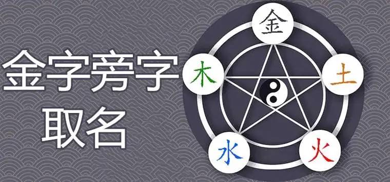 男孩五行缺金取金字旁名字，金字旁的男孩名字大全