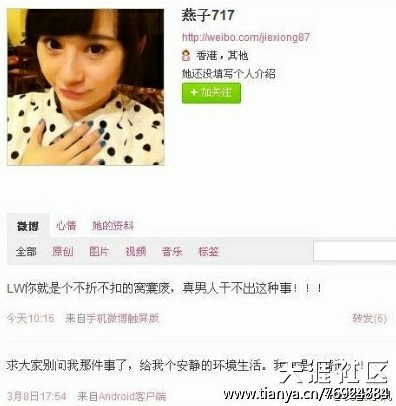 苏醒女友夏航燕真实身份曝光 苏醒微博苹果论曝光