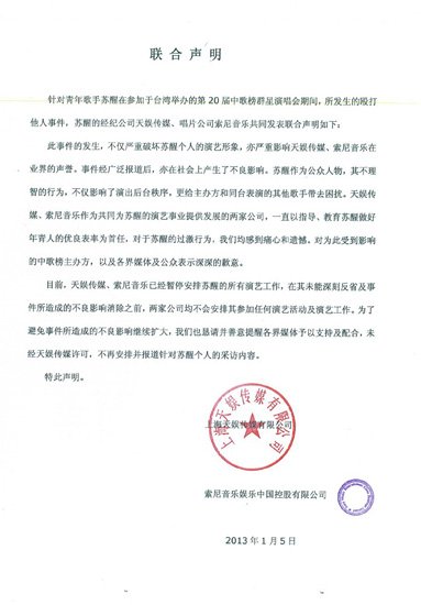 快男斗殴最新消息：苏醒遭封杀 天娱索尼停止苏醒全部工作娱乐明星