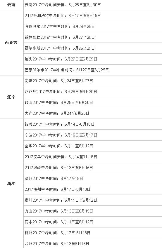 2017年全国中考时间安排