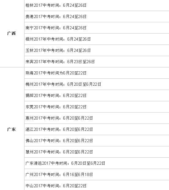 2017年全国中考时间安排