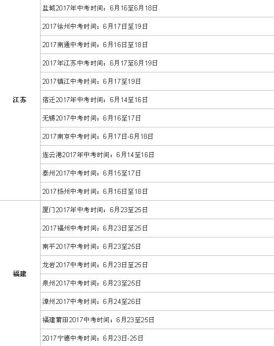 2017年全国中考时间安排