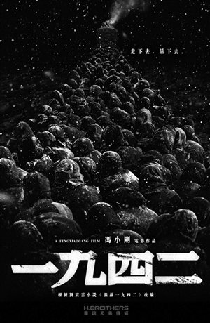 冯小刚《一九四二》什么时候上映