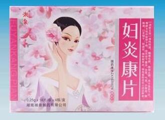 宫寒吃妇炎康片可以吗