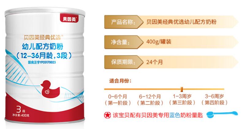 贝因美经典优选3段奶粉是还原奶吗