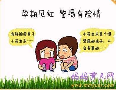 孕期三大“险情” “新手”妈咪你伤不起