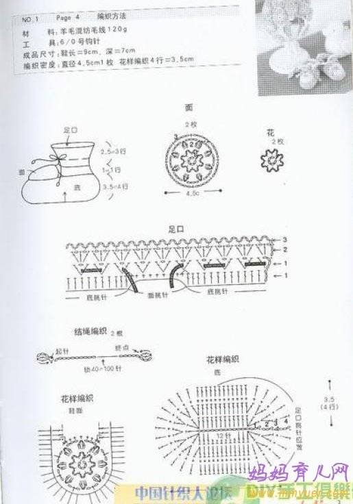 多款宝宝鞋编织花样图解 