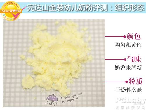 完达山3段配方奶粉终合评测报告