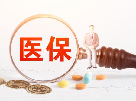 2019年西安新生儿医保报销范围2