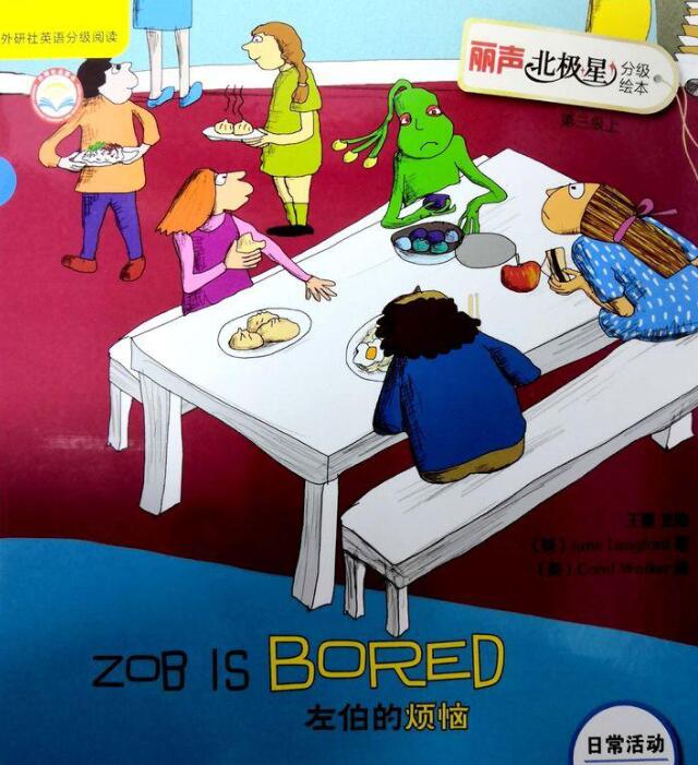 《Zob Is Bored》北极星英语绘本pdf资源免费下载