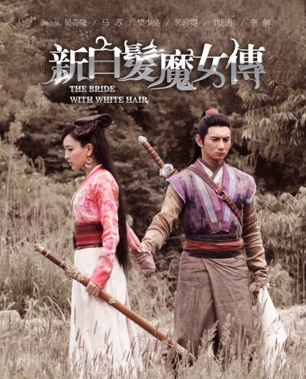 《轩辕剑》9月1日大结局 吴奇隆《新白发魔女传》接档娱乐明星