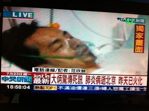 台湾艺人大炳传死讯  因感冒引发肺炎北京逝世