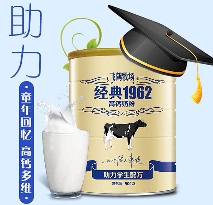 飞鹤牧场经典1962高钙奶粉好吗