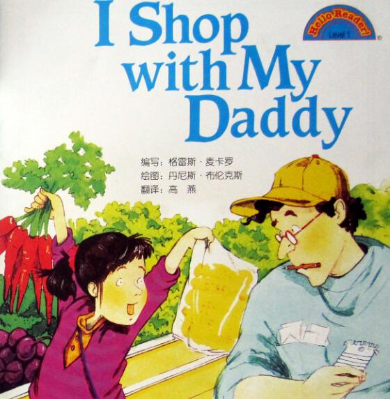 《I shop with My Daddy》中英双语绘本pdf+音频资源免费下载