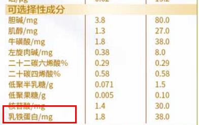 贝因美菁爱里面有乳铁蛋白吗