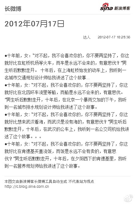 回忆失恋“十年体”走红微博 引发网络造句狂潮