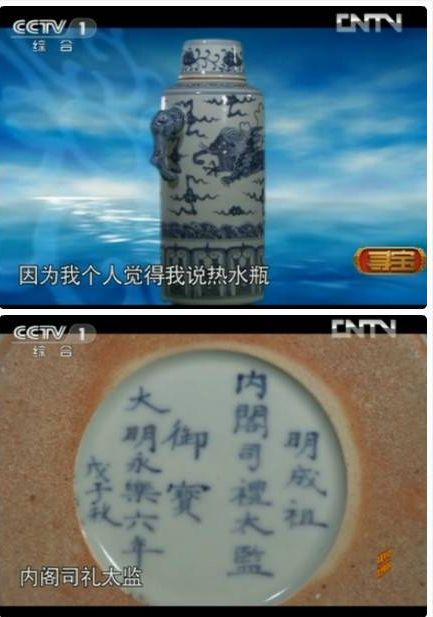 央视出现热水瓶:央视节目出现明代青花热水瓶