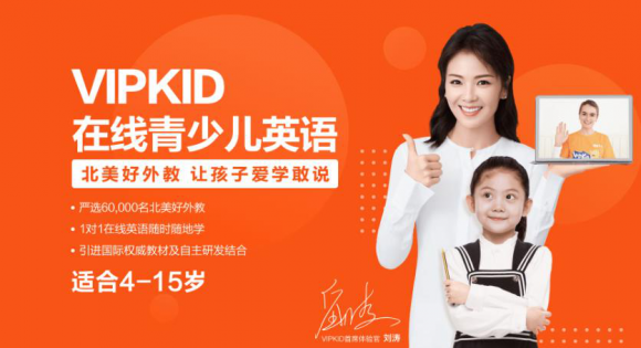 vipkid英语对4-5岁的小孩有吸引力吗？