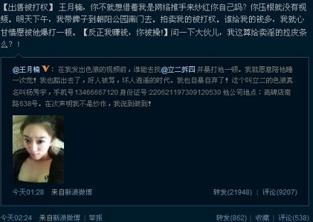 王月楠微博约架"立二拆四" 自曝陪睡不雅视频