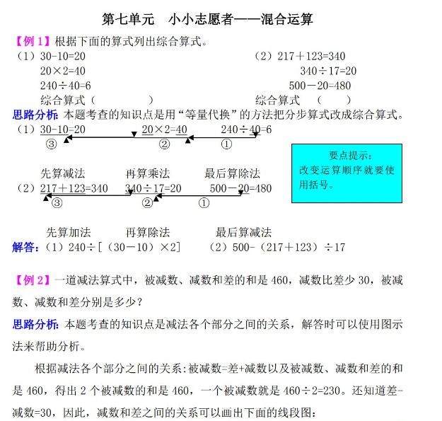 四年级数学小小志愿者:混合运算检测题解析