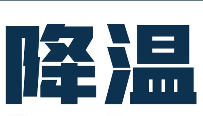 冷空气影响山东今降温显著 济南最高气温降至18℃