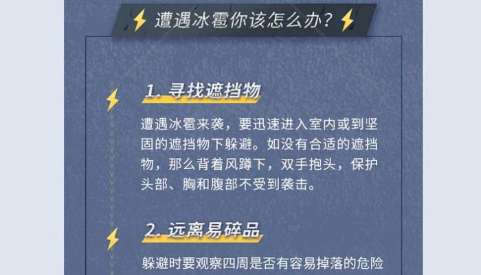 冰雹最常出现在什么季节 冰雹最容易出现在哪个季节