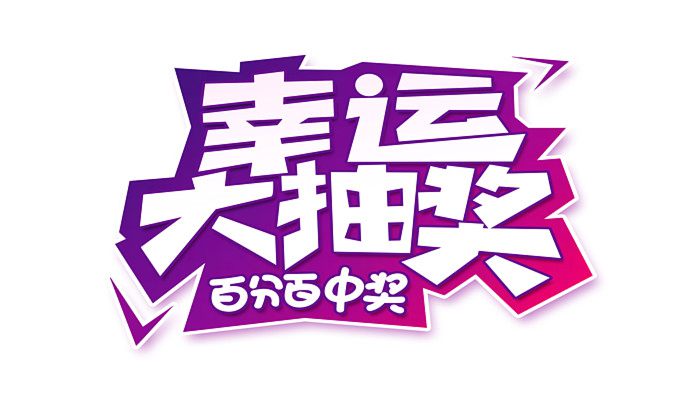 中了500万多久到账 中奖500万多长时间到账