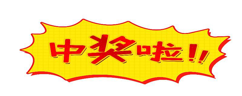 中了500万多久到账 中奖500万多长时间到账