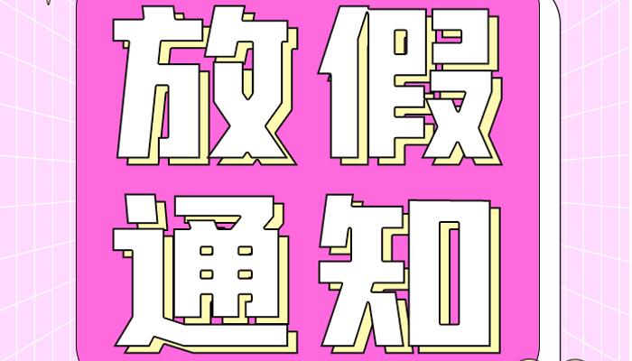 2022青年节放假吗 青年节是法定节假日吗