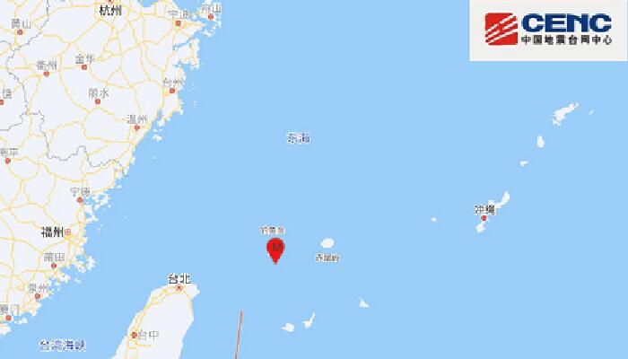 6月7日地震最新消息：台湾省东北部海域发生5.4级地震