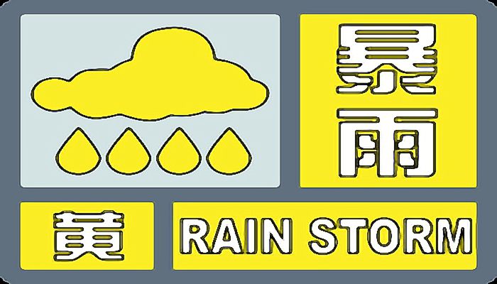 暴雨预警信号等级划分 暴雨预警等级分级