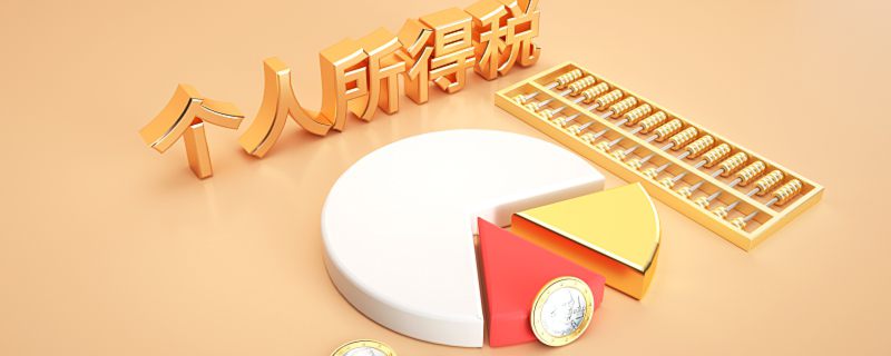 上海高温补贴要交税吗 上海市高温津贴需要交个税吗