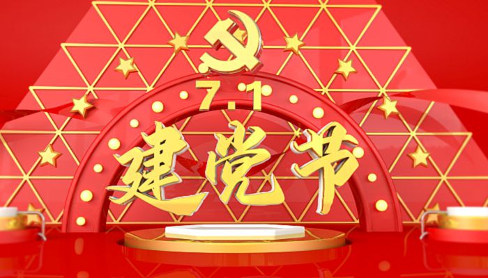 2022年是党的什么日子 2022年是党的什么年