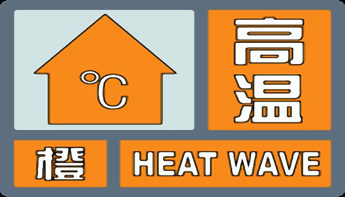 四川网友需要“雨神”萧敬腾 高温笼罩下周最高温直逼40℃