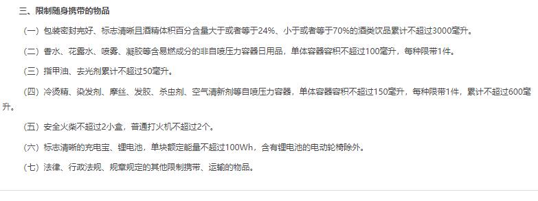 明起坐火车可携带物品有新变化 带花露水发胶充电宝等要注意了