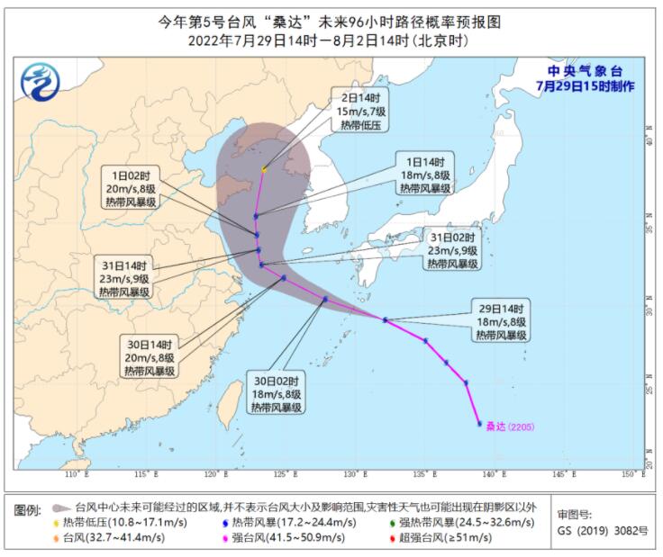 5号台风最新消息台风路径 台风桑达将于今天夜间移入东海