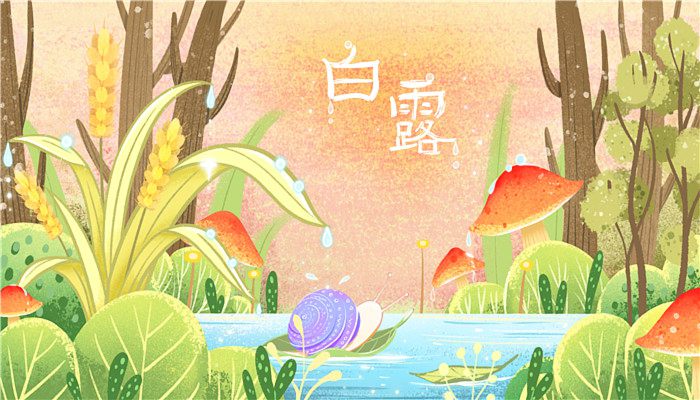 属于秋天的节气有哪几个 属于秋季节气有哪些