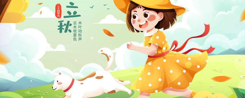 属于秋天的节气有哪几个 属于秋季节气有哪些