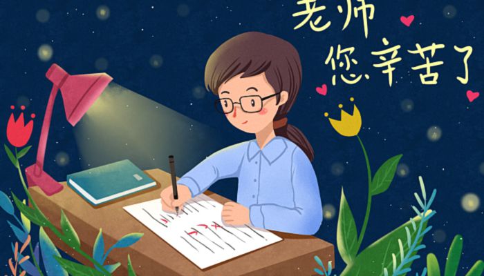 2022年教师节是第几个教师节 教师节为什么是9月10号