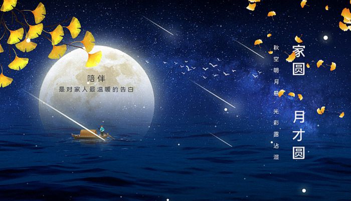 2022中秋节创意活动方案 制定一份有创意的中秋节庆祝方案