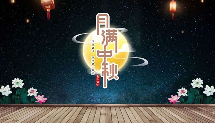 2022中秋活动的创意主题精选 2022年八月十五中秋节活动主题方案