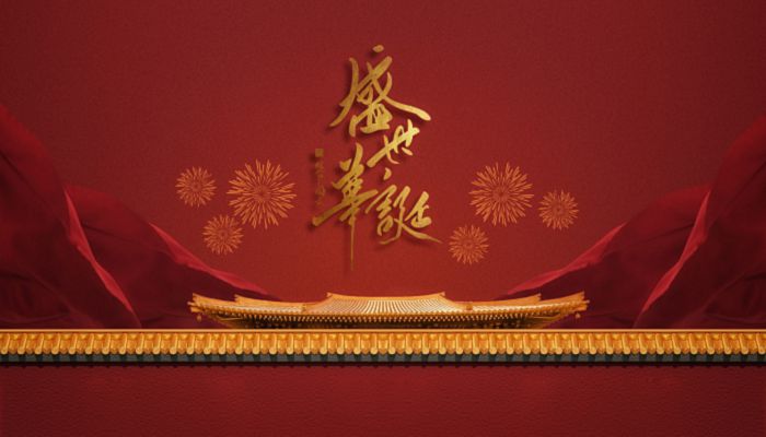 2022年国庆是建国多少周年 2022年国庆节是新中国成立多少周年