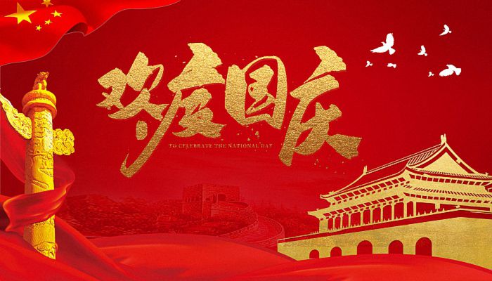 2022年十一怎么调休 2022十一放假调休时间