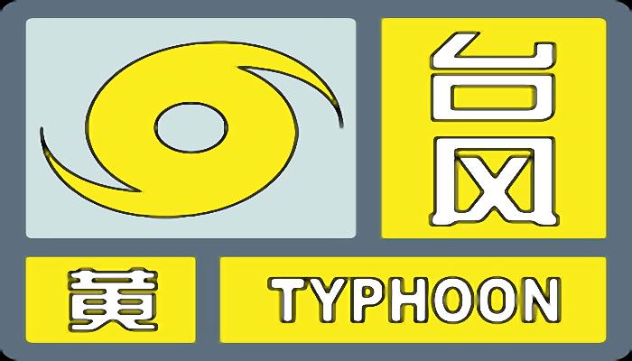 台风“轩岚诺”靠近上海地铁进入临战状态 部分地面高架路线或限速停运等