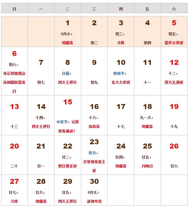 1970年佛教日历表 万年历1970年日历表