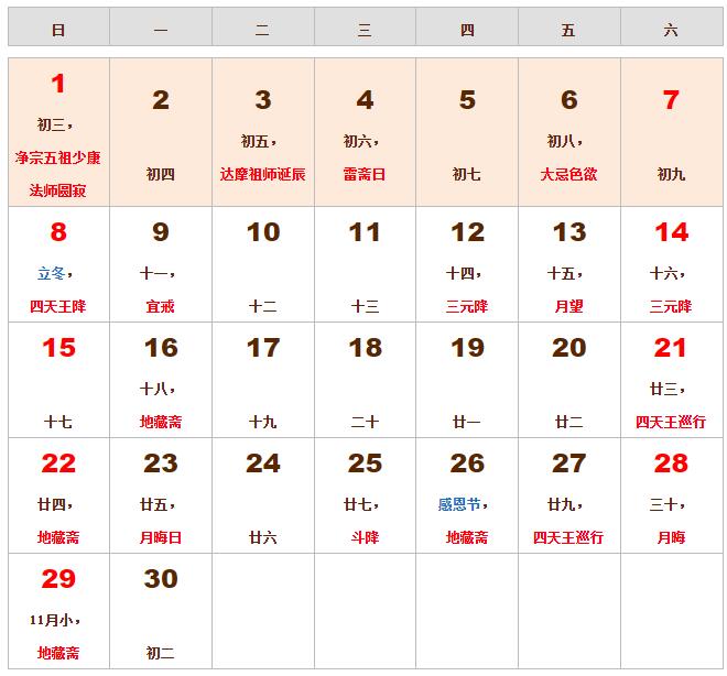 1970年佛教日历表 万年历1970年日历表