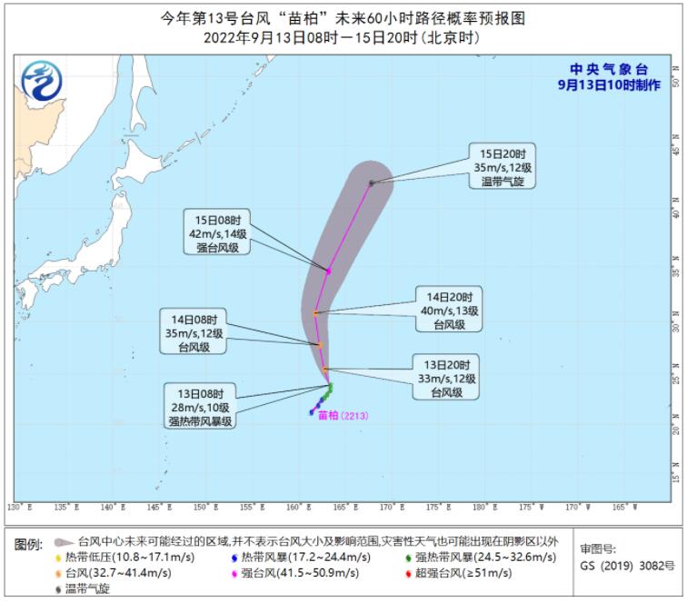 第13号台风“苗柏”最新消息 台风苗柏对我国有影响吗