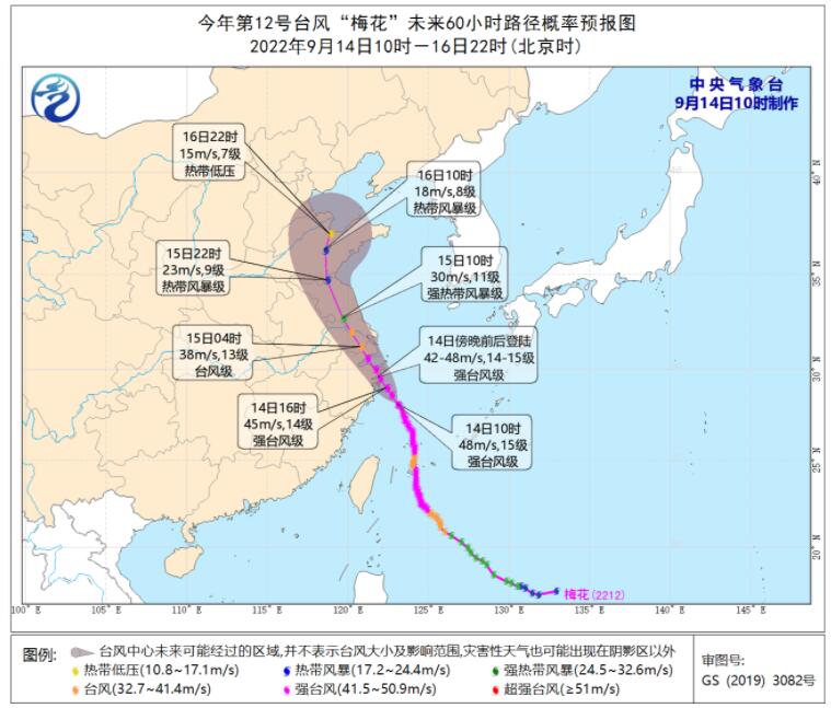 第12号台风“梅花”最新消息 强台风梅花携风带雨来袭