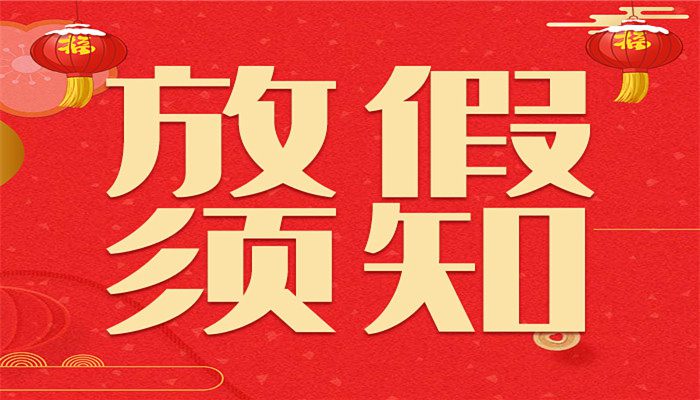 2022一年法定假日有几天 2022全年法定假日共多少天