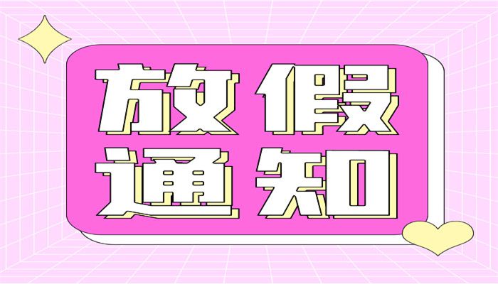 2023春节放假是带薪休假吗 2023年春节假期是带薪休假吗